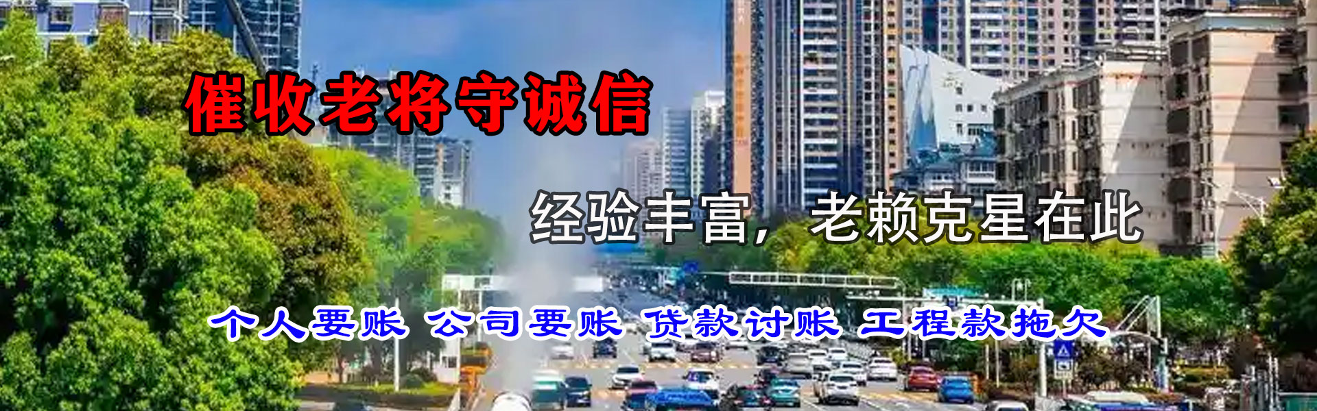 红旗催收公司